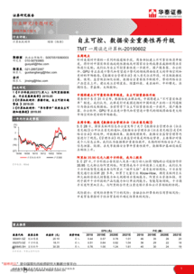 自主可控與數據安全 計算機軟硬件行業的重要性再升級——華泰證券TMT一周談之計算機行業分析