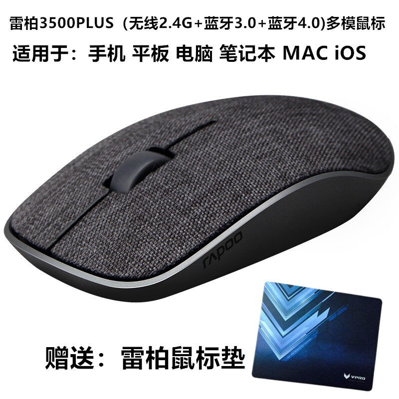 靜享高效，無線自由 雷柏3500PLUS靜音布藝無線鼠標(biāo)深度評測
